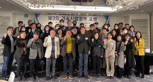 제3회 기술사업정책포럼- "대전환 시대의 환경변화와 산업기술혁신과제" 대표이미지